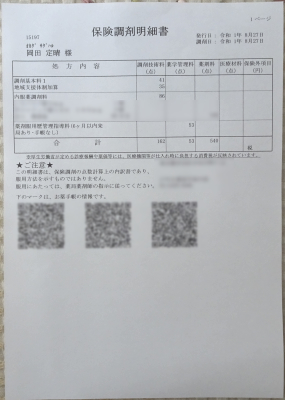 保険調剤明細書に印刷されたQRコード（ｅお薬手帳入力用の情報）