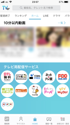 『テレビ局配信サービス』 『テレビ局配信サービス』