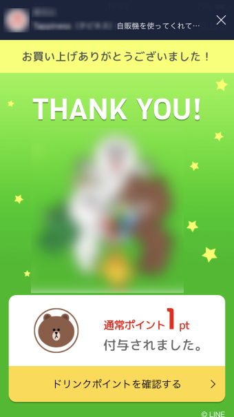 ポイントGET ポイントGET