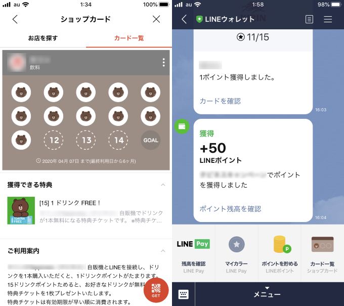 得たもの(ショップカードの11ポイント&LINEの50p) 得たもの(ショップカードの11ポイント&LINEの50p)