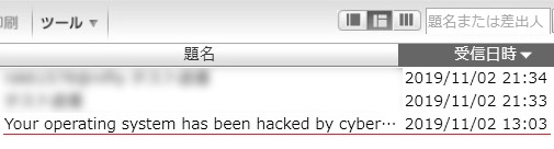恐喝メール受信時刻 恐喝メール受信時刻