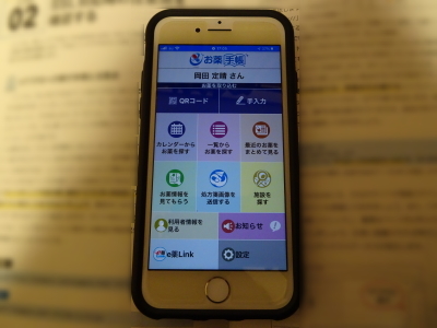 eお薬手帳 eお薬手帳