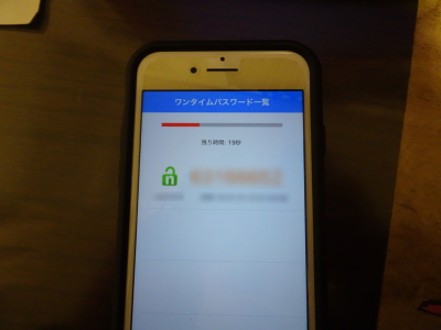 ワンタイムパスワード ワンタイムパスワード