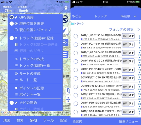GPSメニュー&トラック記録一覧 GPSメニュー&トラック記録一覧