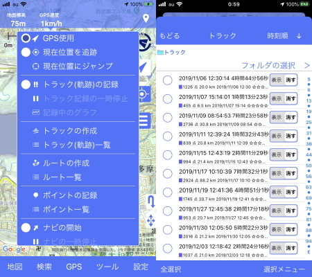 GPSメニュー＆トラック記録一覧