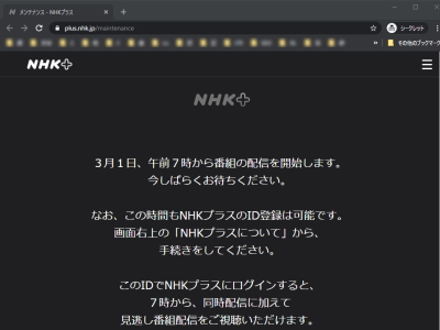 メンテナンス-NHKプラス メンテナンス-NHKプラス