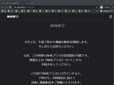 メンテナンス-ＮＨＫプラス