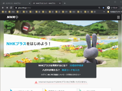 NHKプラスをはじめよう! NHKプラスをはじめよう!