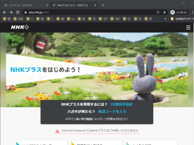 ＮＨＫプラスをはじめよう！