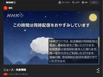 この時間は同時配信をおやすみしています この時間は同時配信をおやすみしています