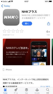アプリ NHKプラス アプリ NHKプラス