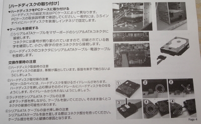 パソコン組立ワンポイントアドバイス パソコン組立ワンポイントアドバイス
