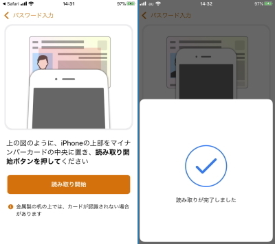 マイナンバーカードの読み取り マイナンバーカードの読み取り