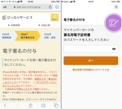 電子署名の付与パスワード入力 電子署名の付与パスワード入力