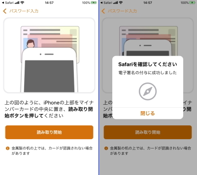 マイナンバーカードの読み取り マイナンバーカードの読み取り