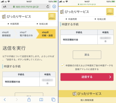 step8送信を実行