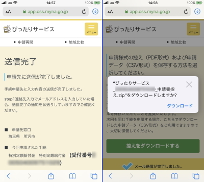 送信完了・受付番号・申請書控ダウンロード 送信完了・受付番号・申請書控ダウンロード