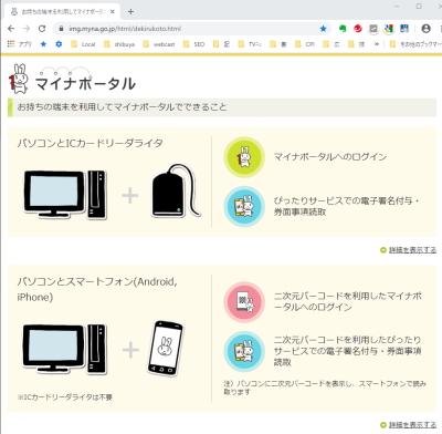 お持ちの端末を利用してマイナポータルでできること