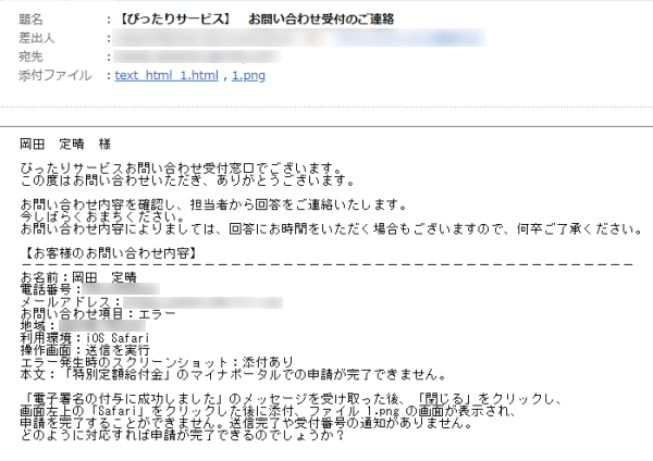 3回目の質問・受付の連絡 3回目の質問・受付の連絡